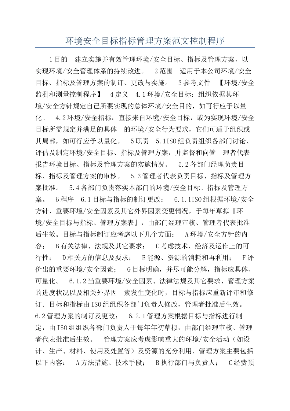 环境安全目标指标管理方案范文控制程序_第1页