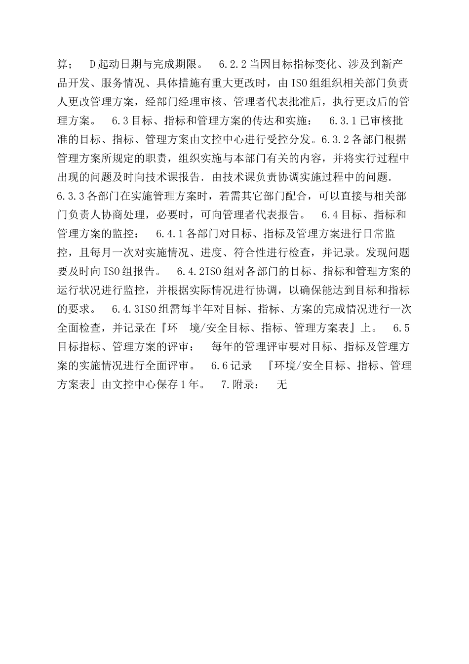 环境安全目标指标管理方案范文控制程序_第2页