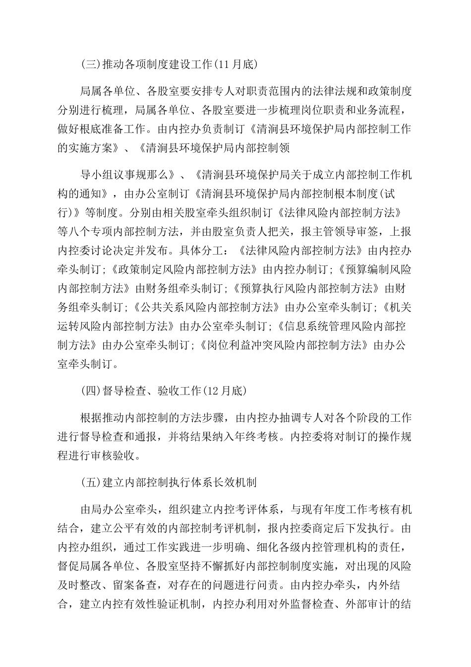 环境局关于加强内部控制工作实施方案范文_第3页