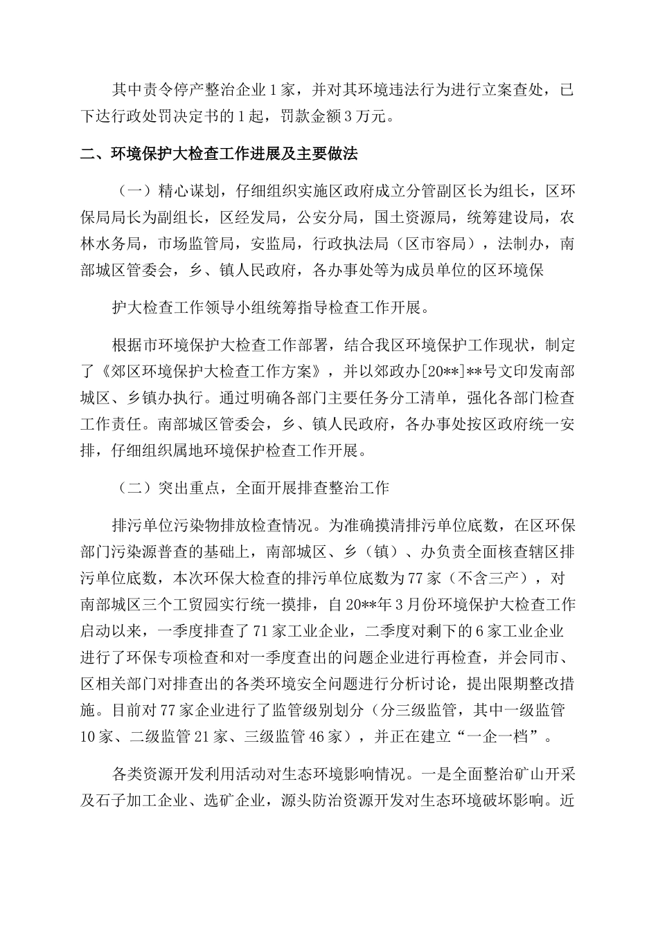 环境宣传工作小结_第2页