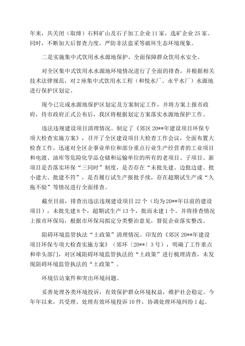 环境宣传工作小结_第3页