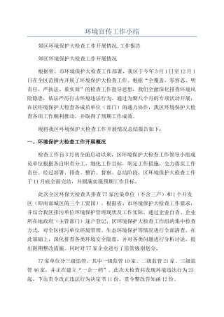 环境宣传工作小结