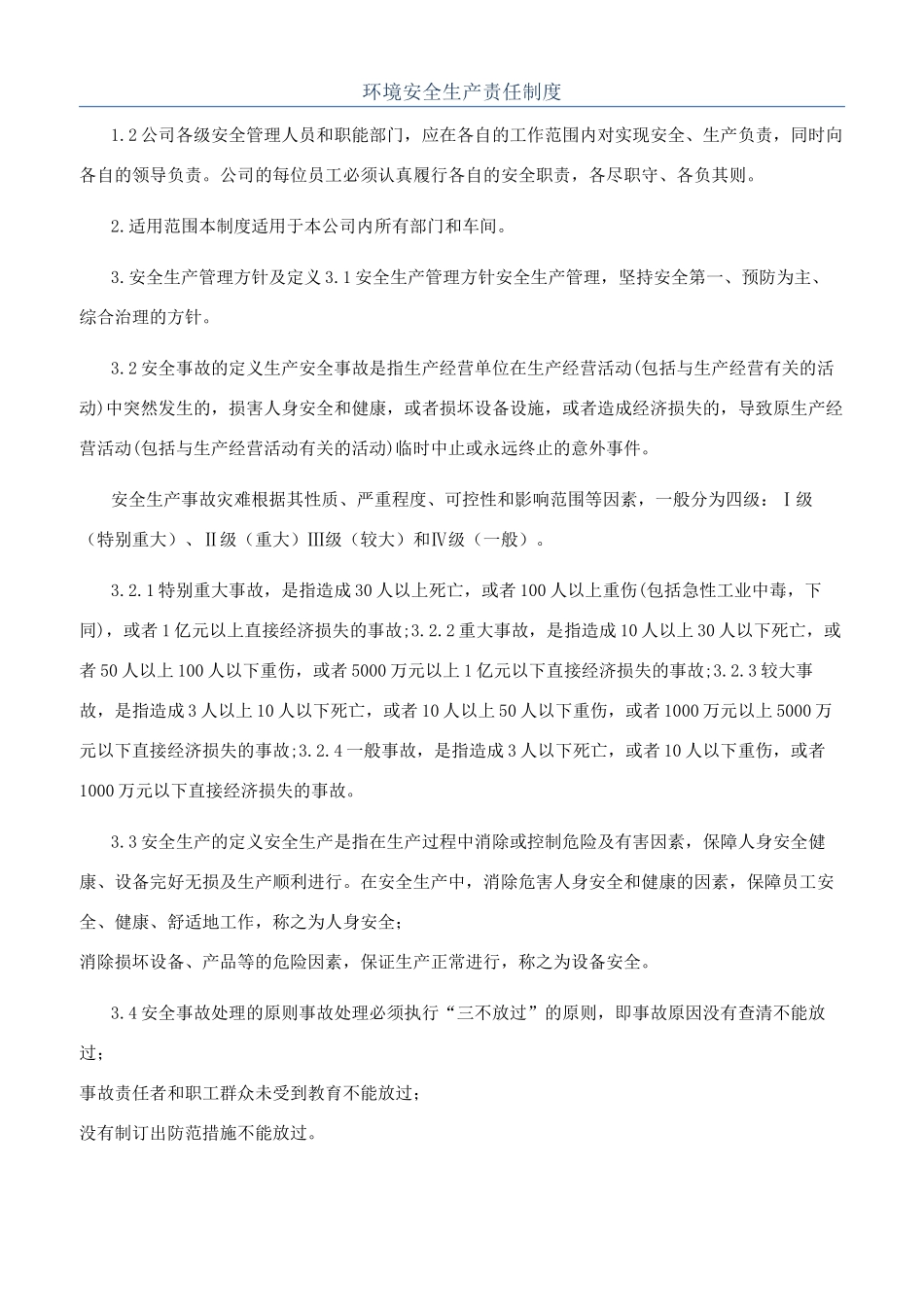 环境安全生产责任制度_第1页