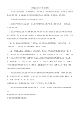 环境安全生产责任制度