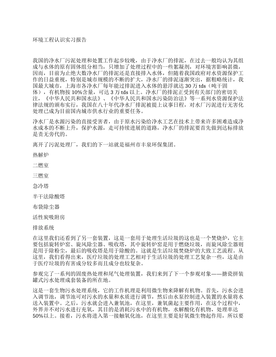 环境工程认识实习报告_第1页