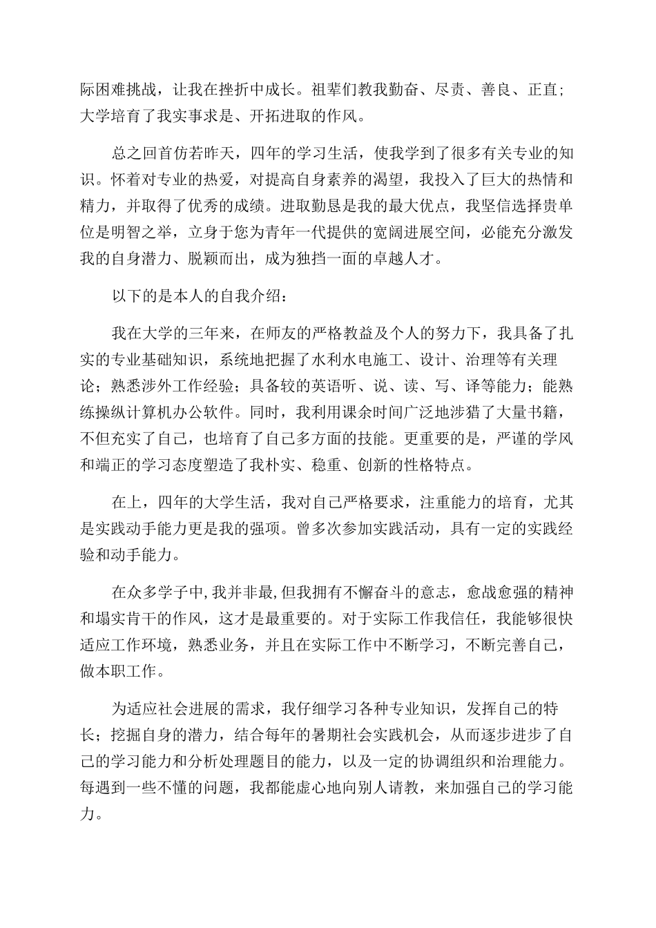 环境工程毕业生求职自我介绍_第2页