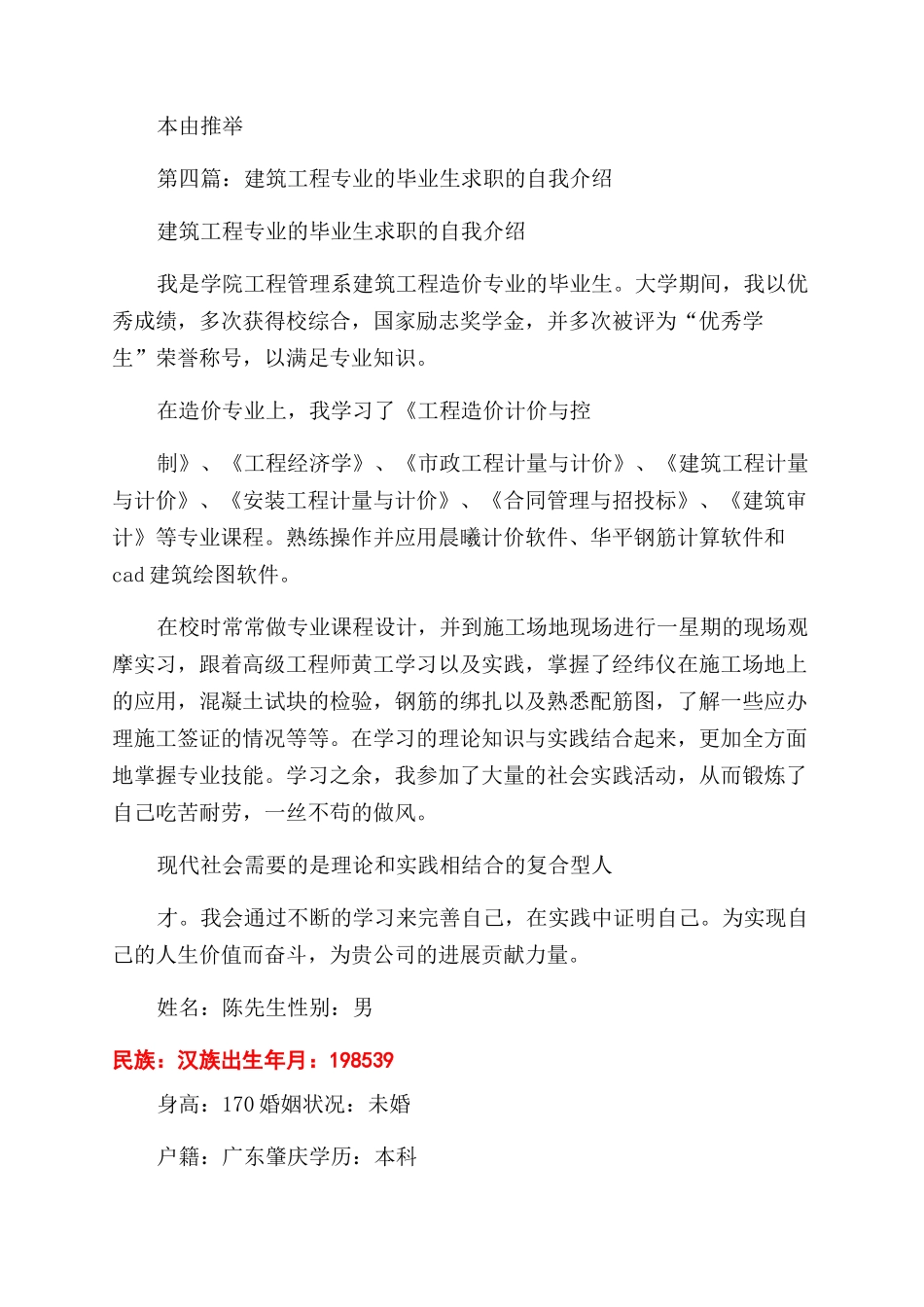 环境工程毕业生求职自我介绍_第3页
