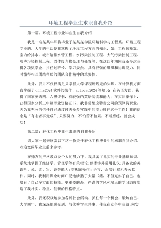 环境工程毕业生求职自我介绍