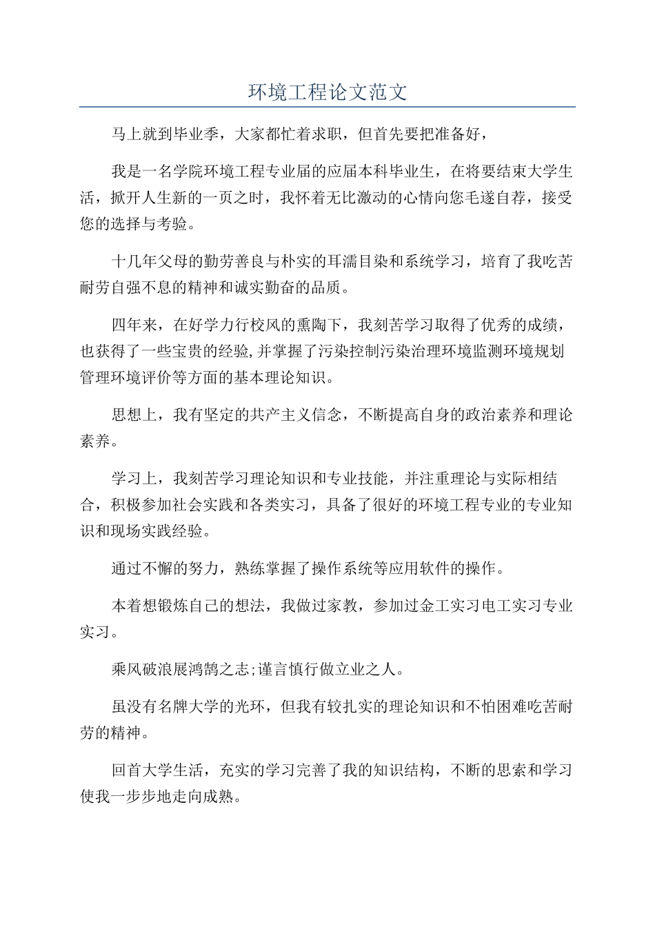 环境工程论文范文_第1页