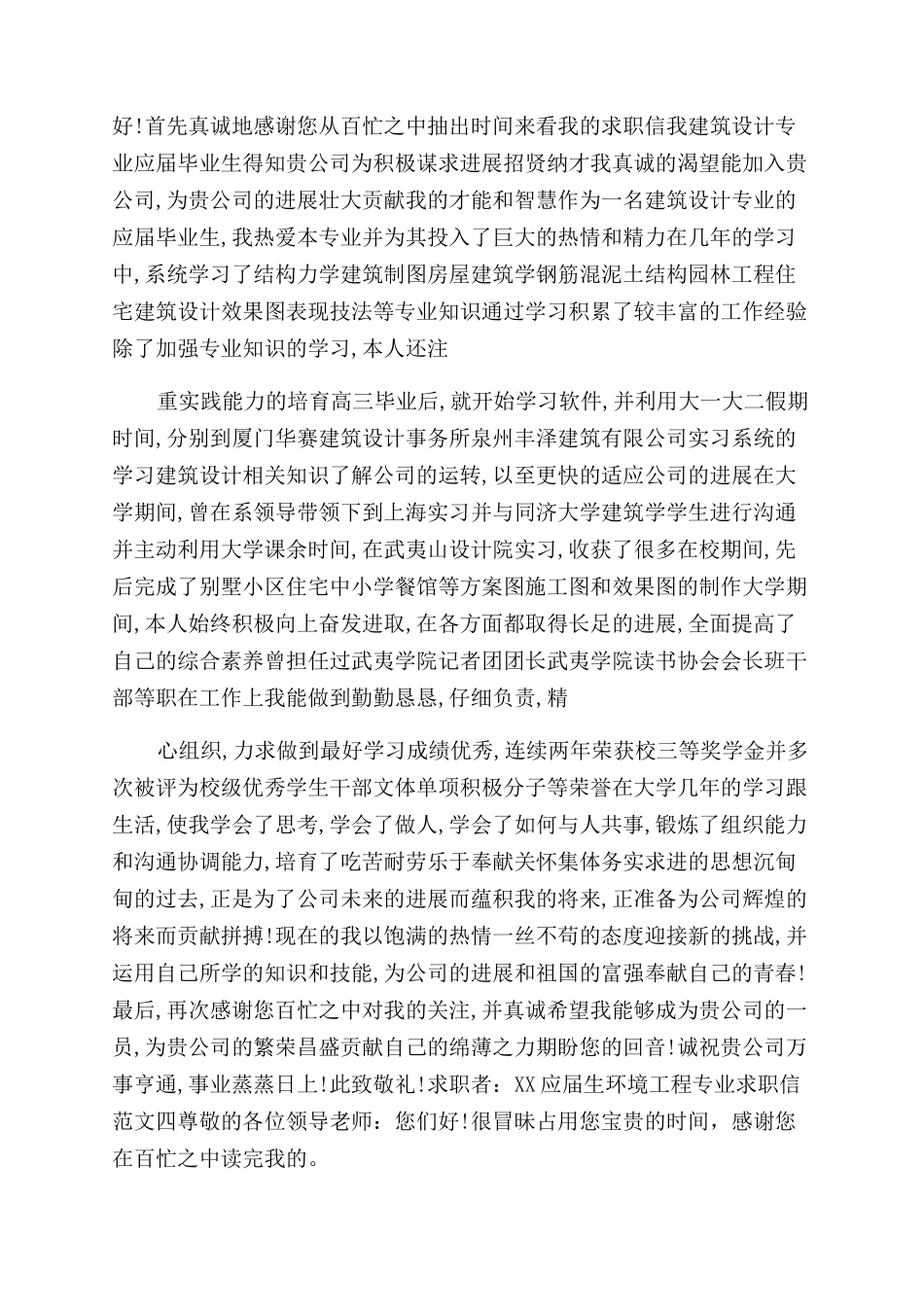 环境工程论文范文_第3页