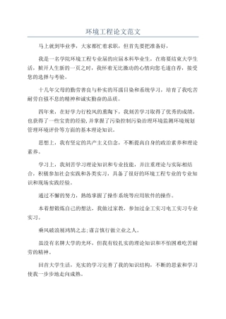 环境工程论文范文