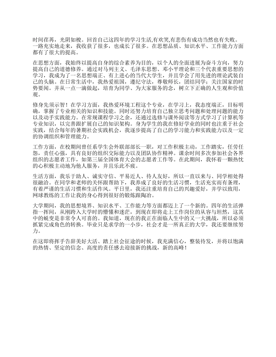 环境工程系大学生毕业自我鉴定_第1页