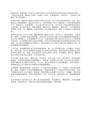 环境工程系大学生毕业自我鉴定