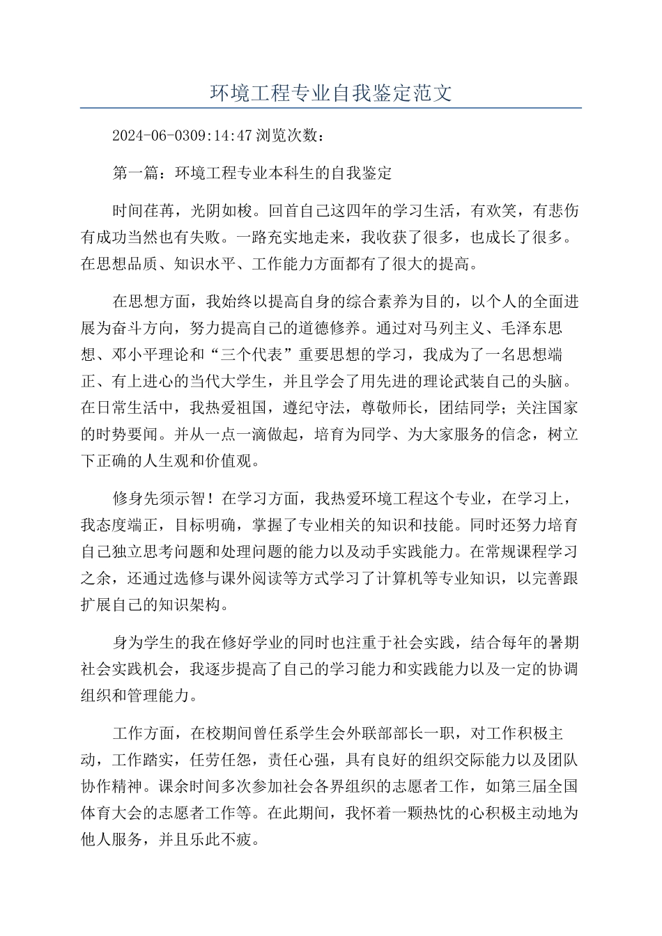 环境工程专业自我鉴定范文_第1页