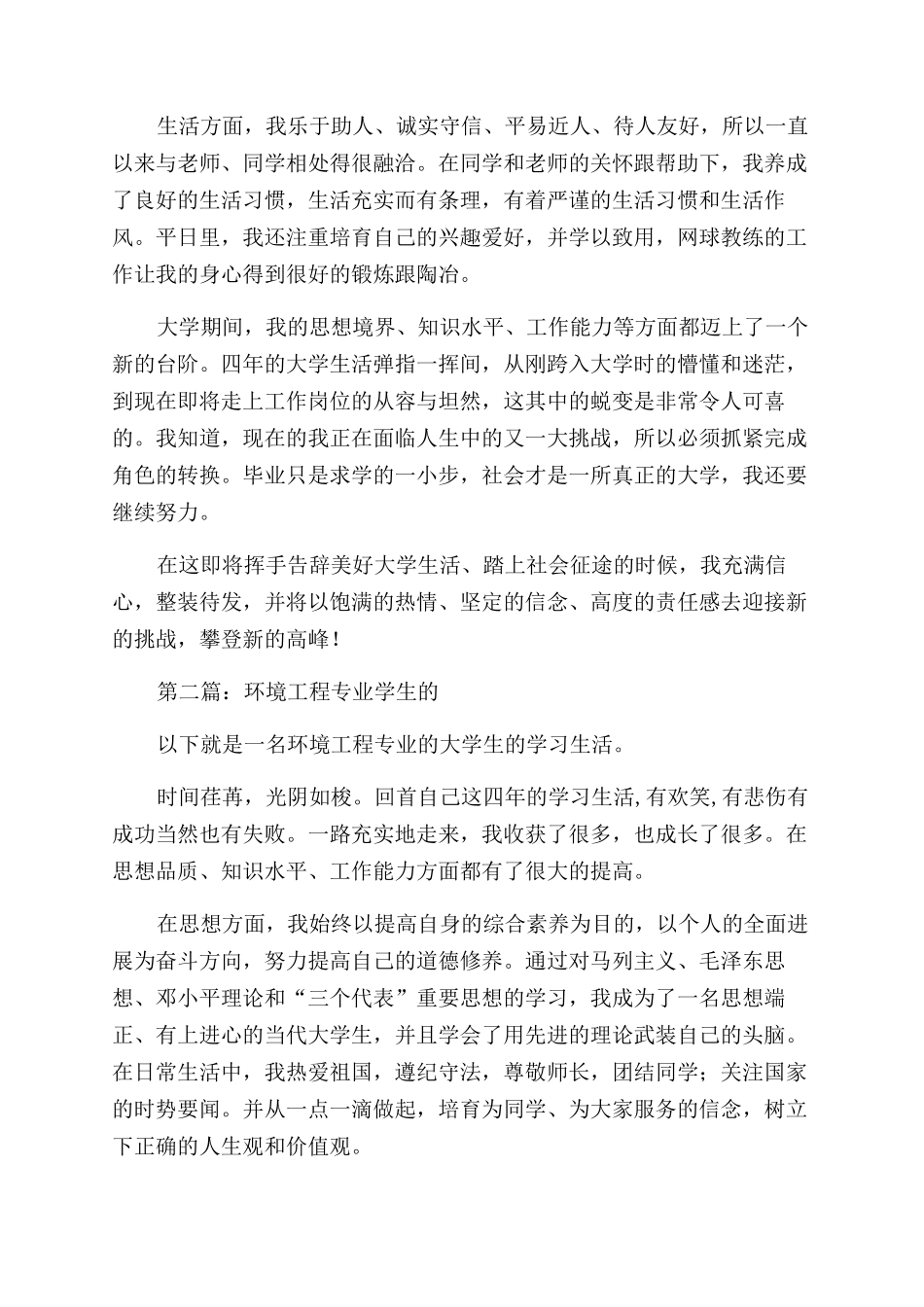 环境工程专业自我鉴定范文_第2页