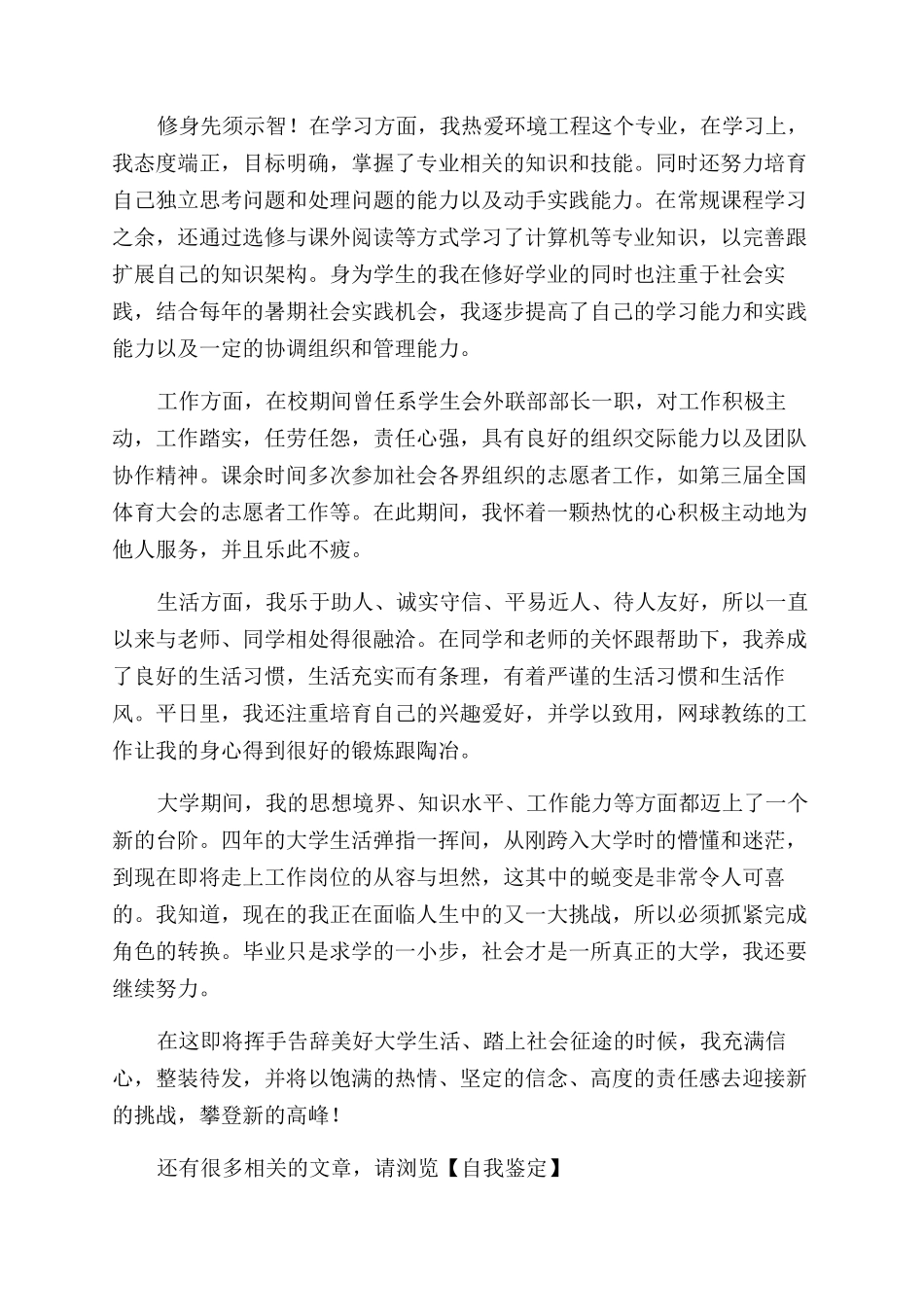 环境工程专业自我鉴定范文_第3页