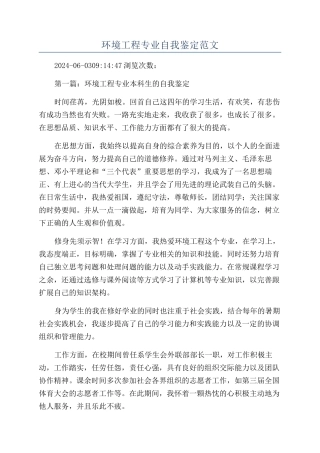 环境工程专业自我鉴定范文