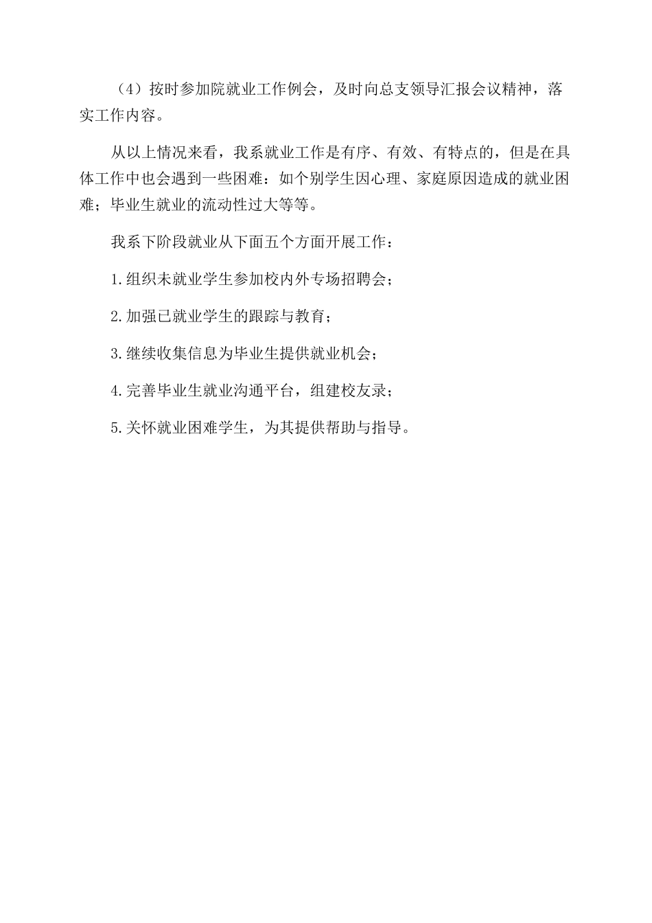 环境工程系就业工作阶段总结范文_第2页