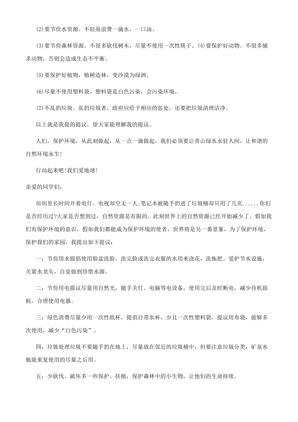 环境建议书范文_第2页