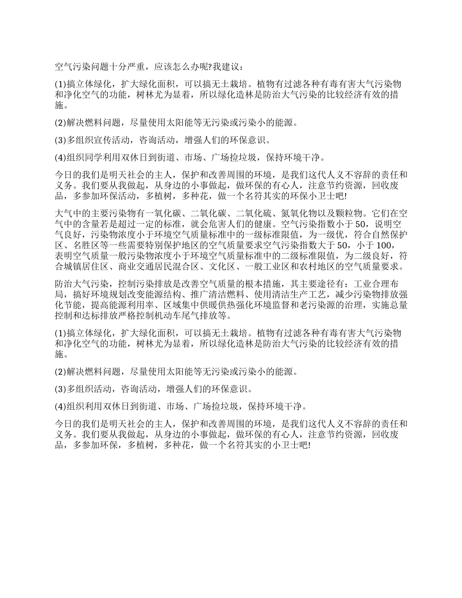 环境情况调查报告3篇_第1页