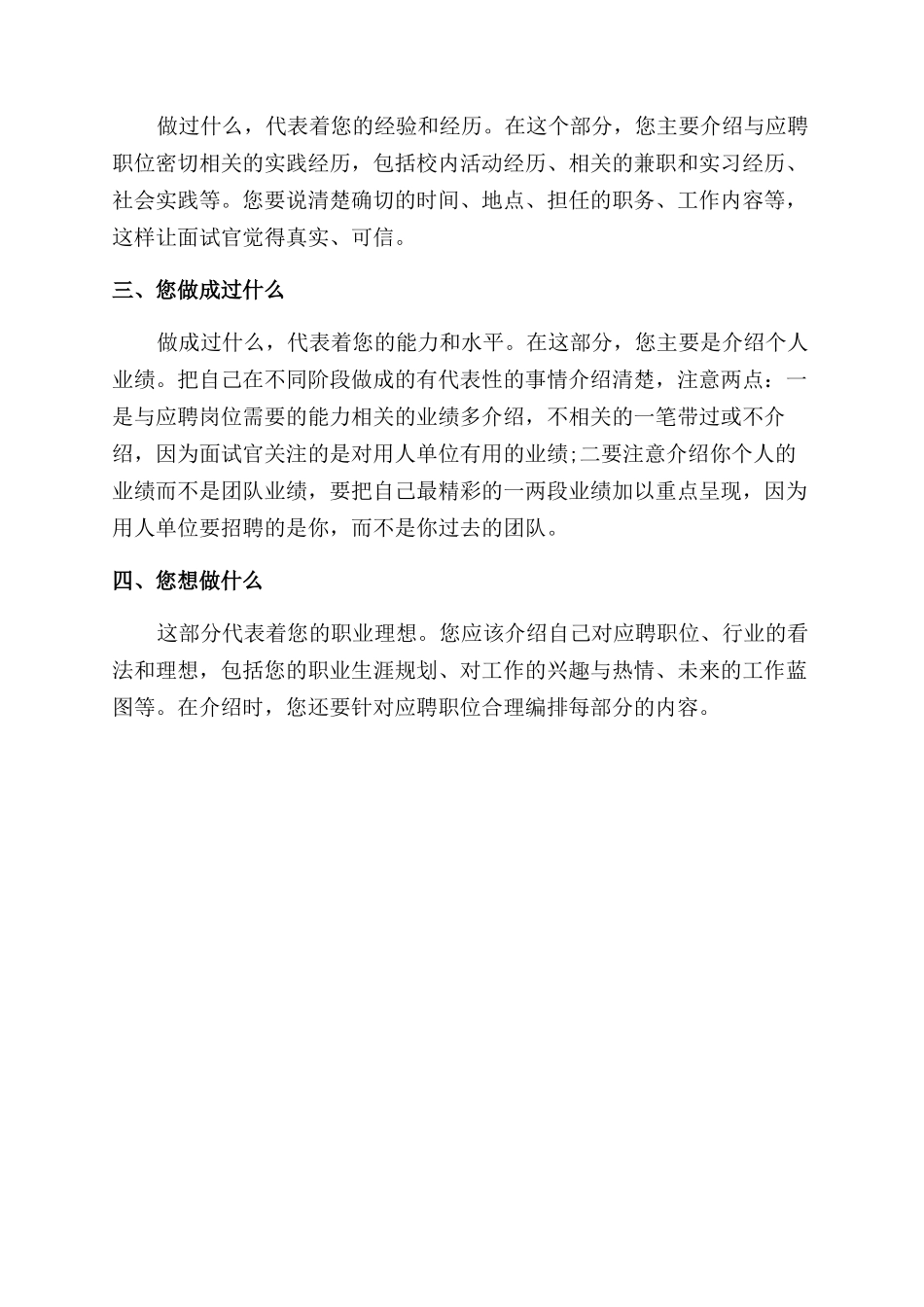 环境检测技术员岗位个人简历模板_第3页