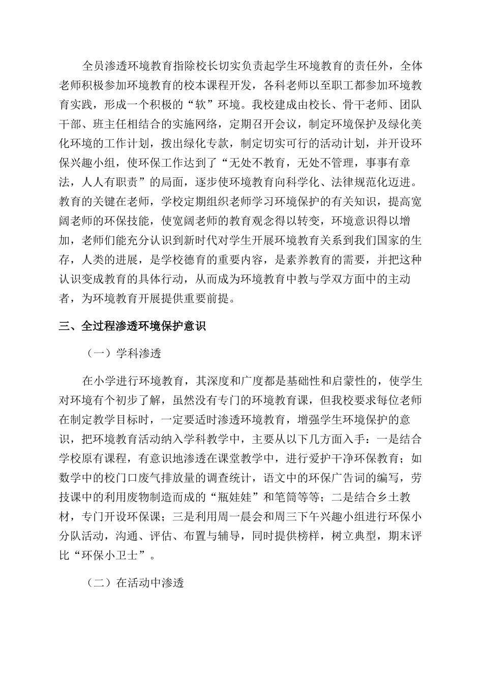 环境教育工作总结_第2页