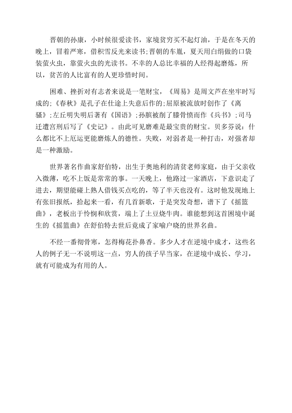 环境改变人生议论文_第3页