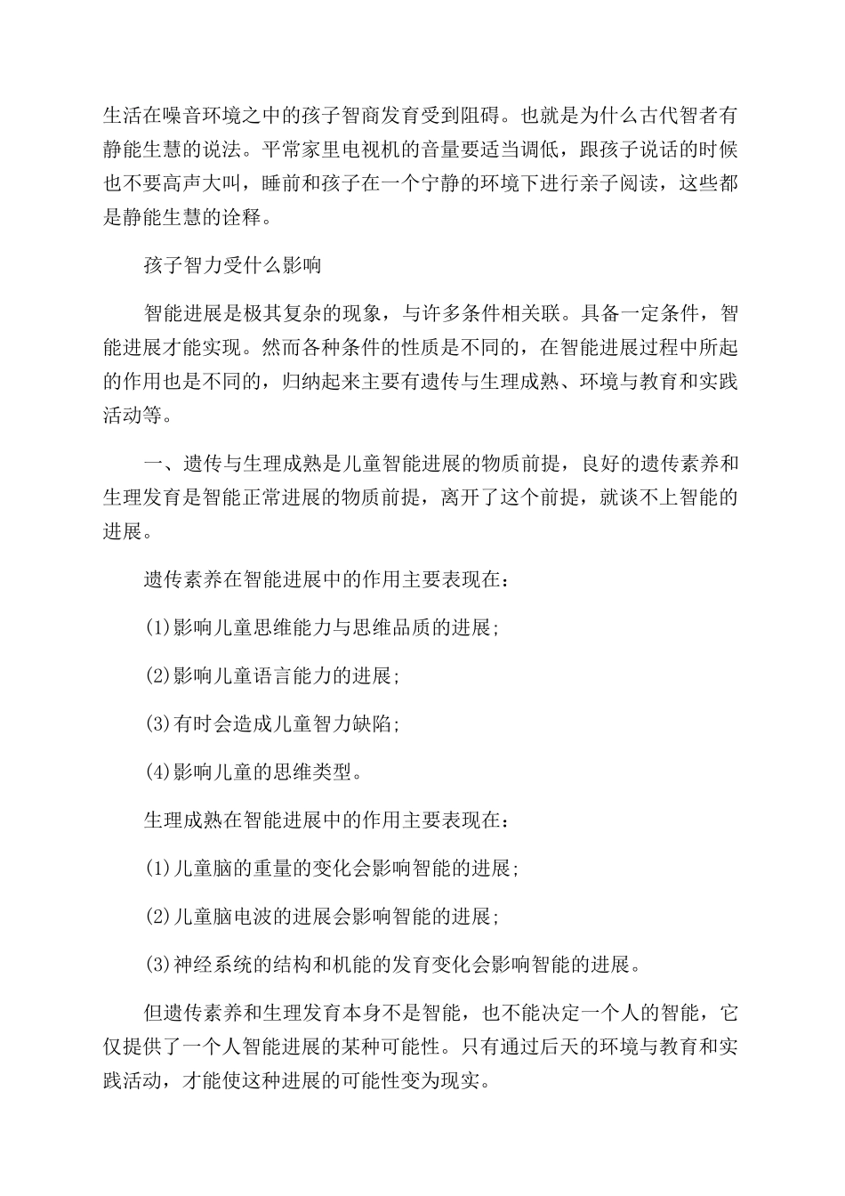 环境影响孩子智力的因素有哪些_第2页