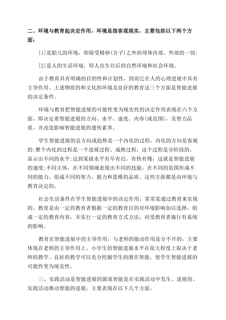 环境影响孩子智力的因素有哪些_第3页