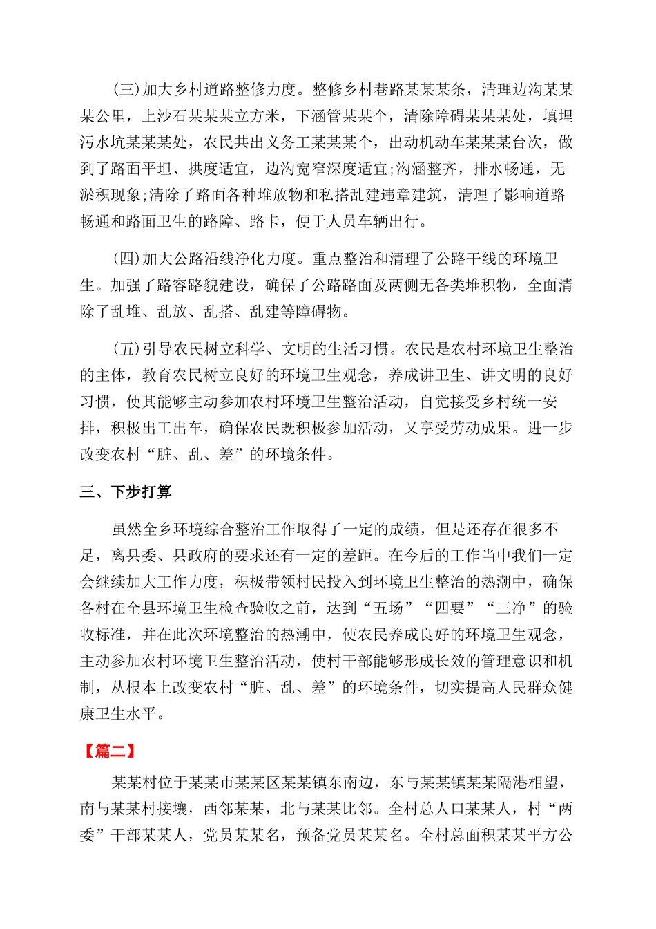 环境整治年终个人工作总结范文_第3页