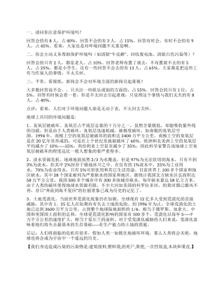 环境污染社会的调查报告总结