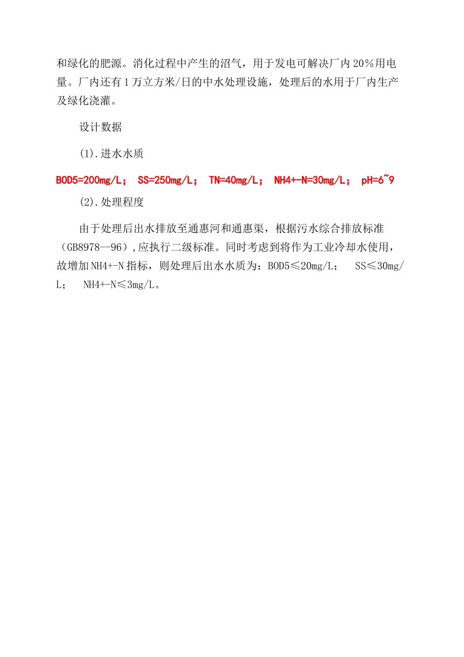 环境毕业实习报告范文_第2页