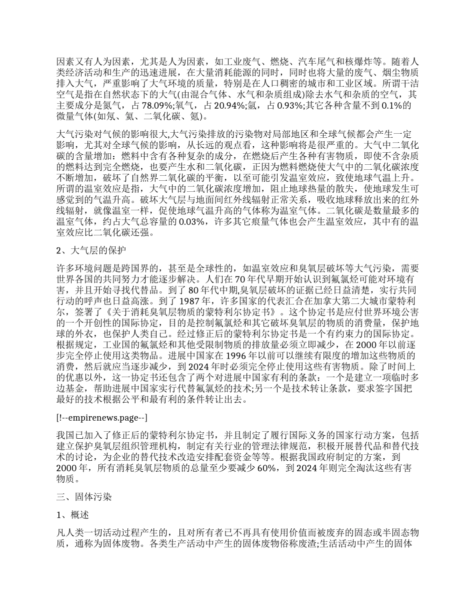 环境污染调查报告样本_第2页