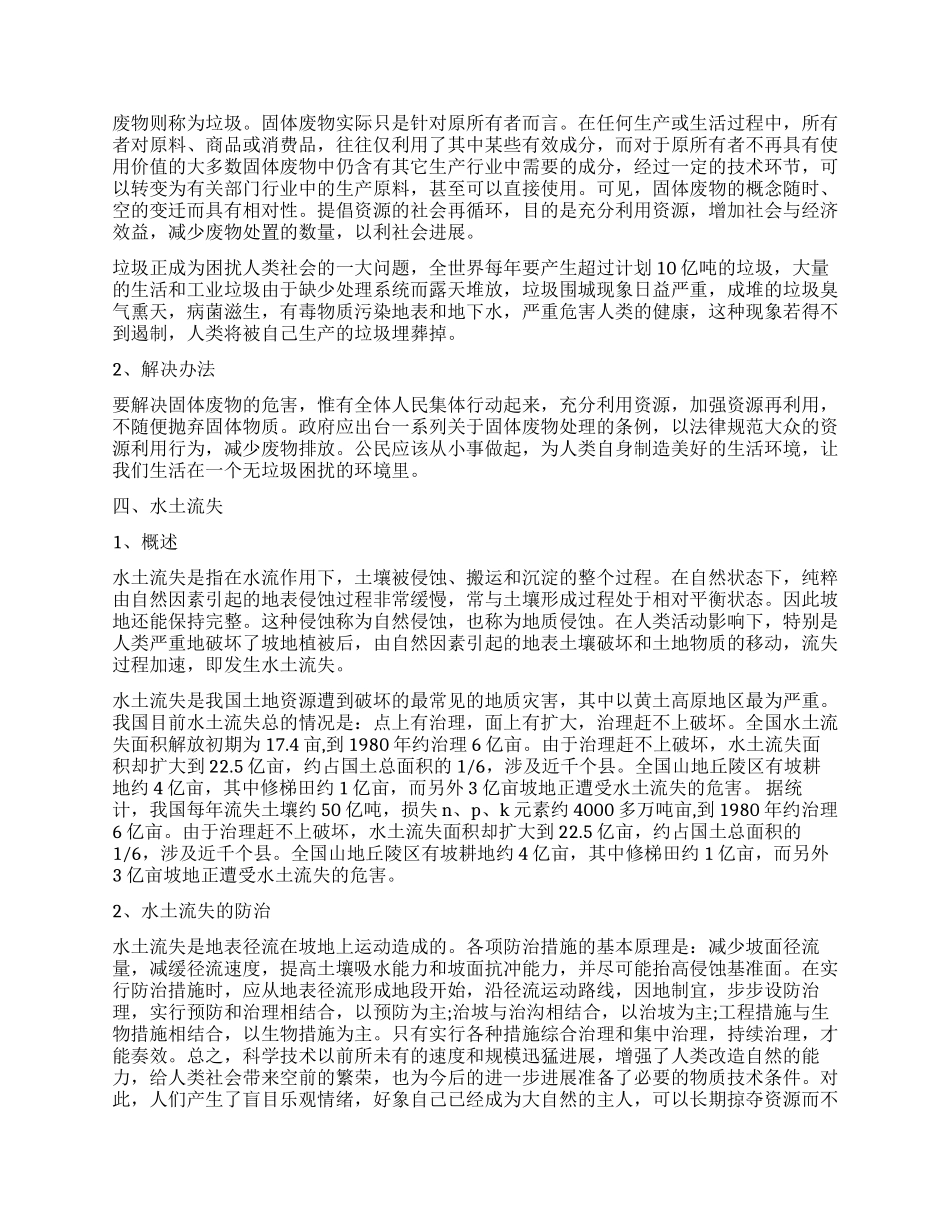 环境污染调查报告样本_第3页