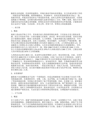 环境污染调查报告样本