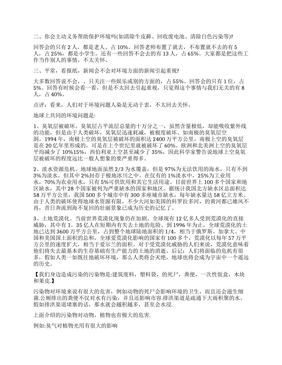 环境污染的调查报告_第2页