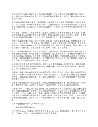 环境污染的调查报告