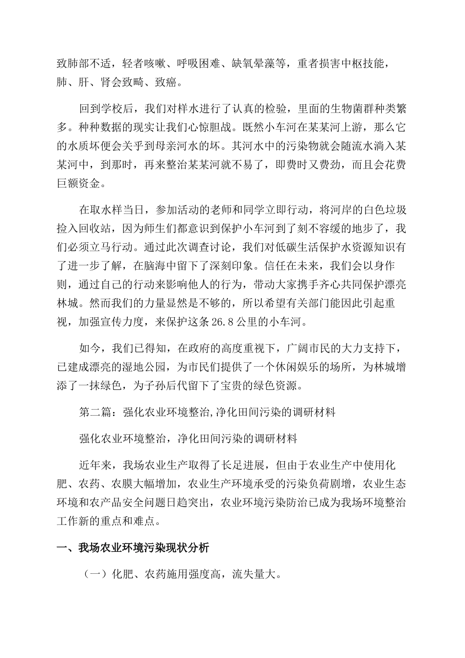 环境污染调研材料_第2页