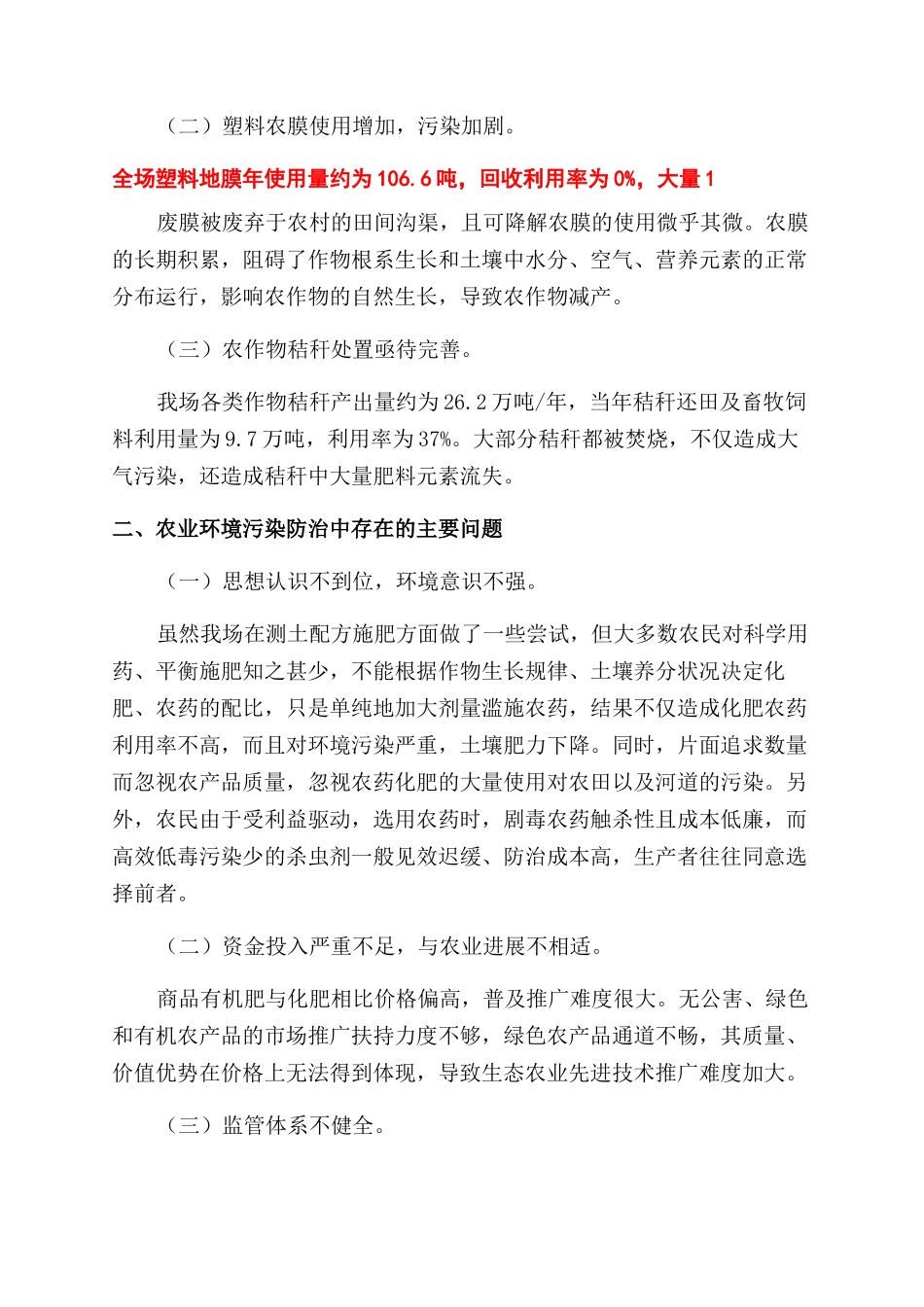 环境污染调研材料_第3页