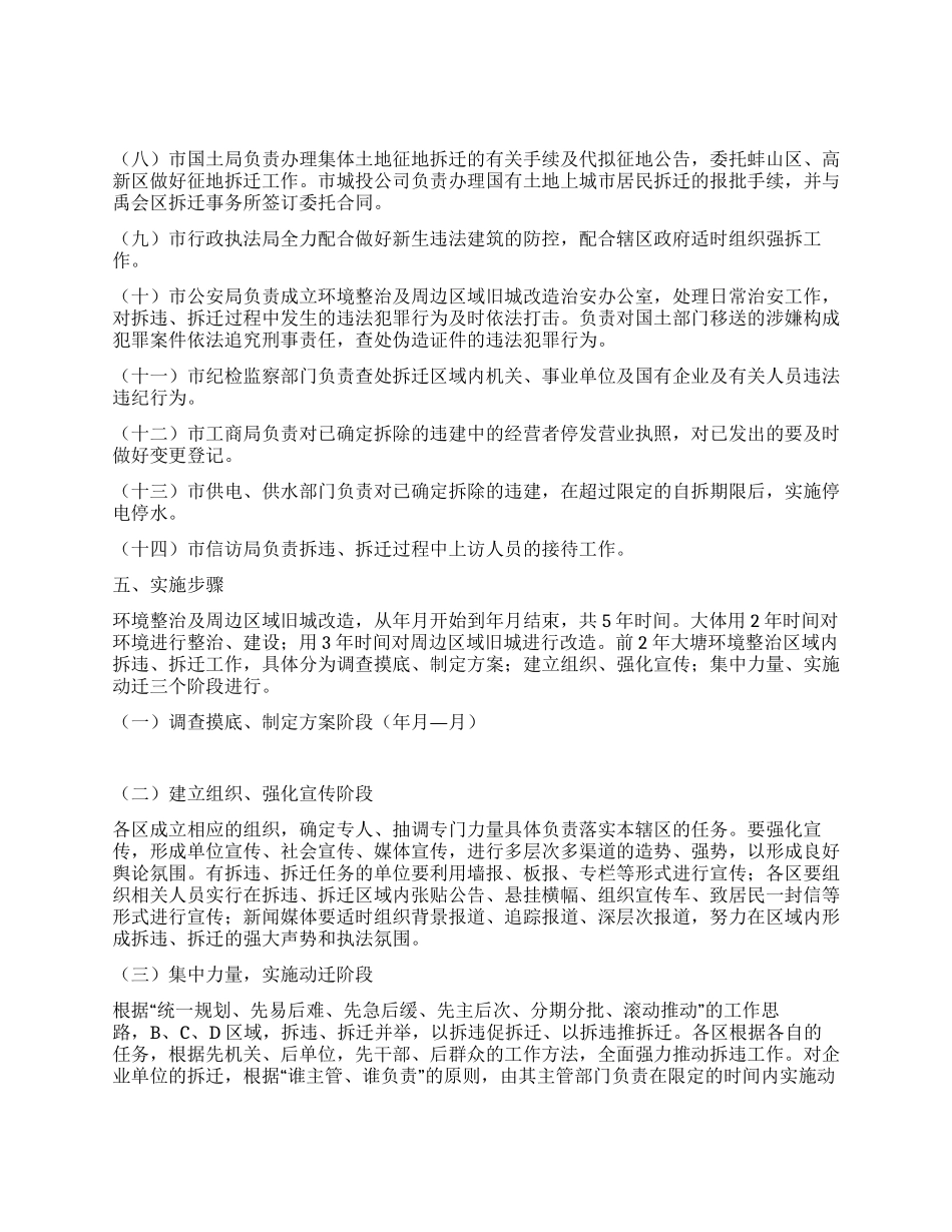 环境治理及区域改建方案_第2页