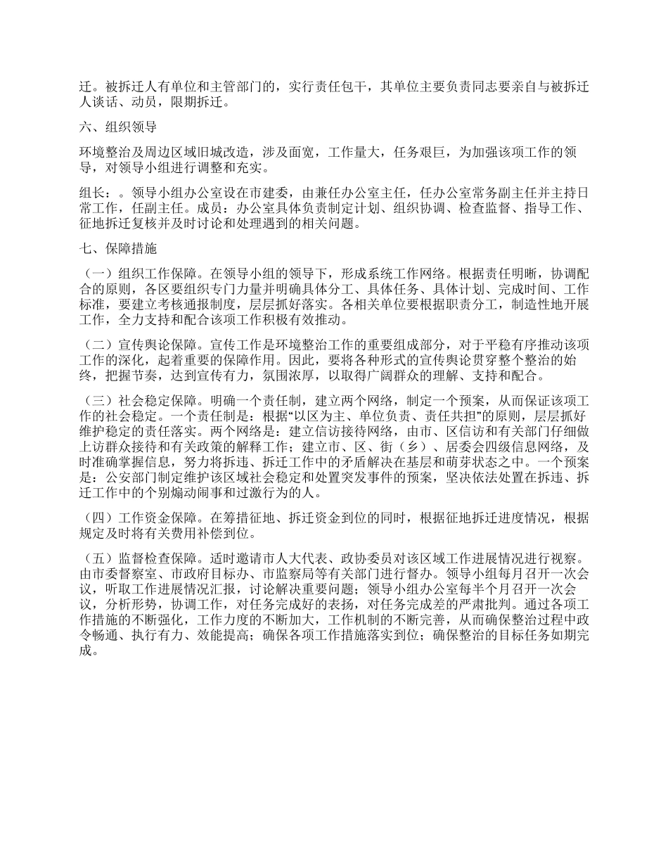 环境治理及区域改建方案_第3页