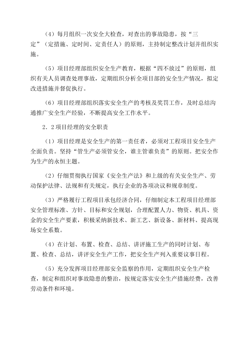 环境治理有限公司安全管理办法_第2页