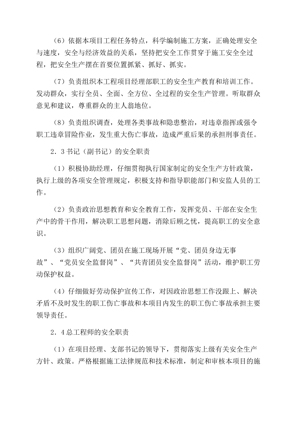 环境治理有限公司安全管理办法_第3页
