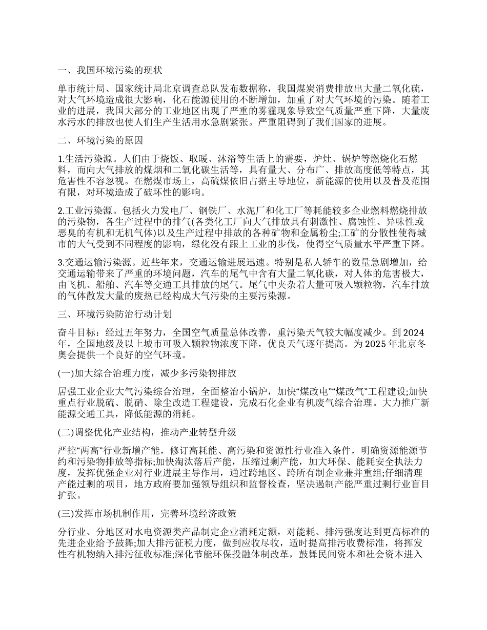 环境现状及保护调查报告_第1页