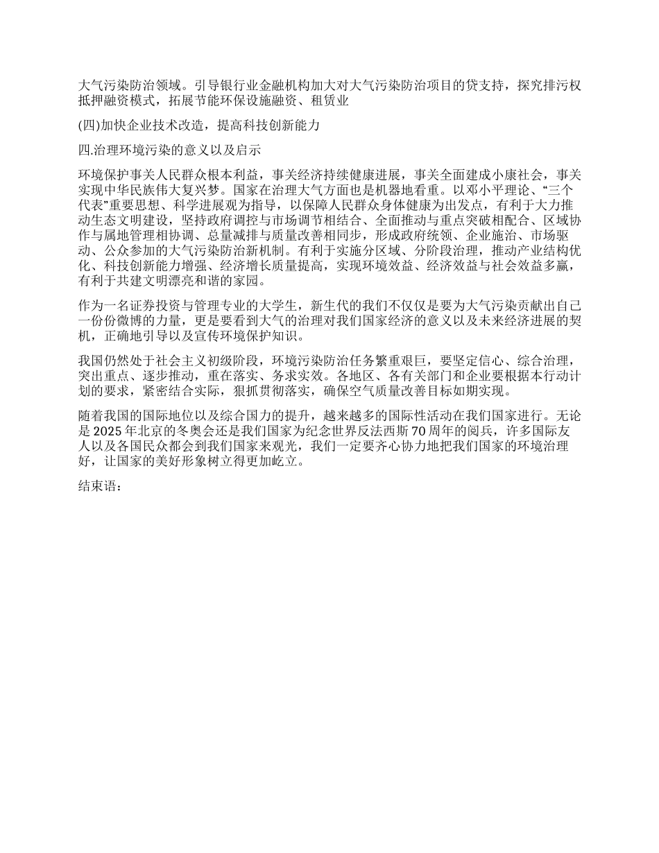 环境现状及保护调查报告_第2页