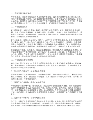 环境现状及保护调查报告
