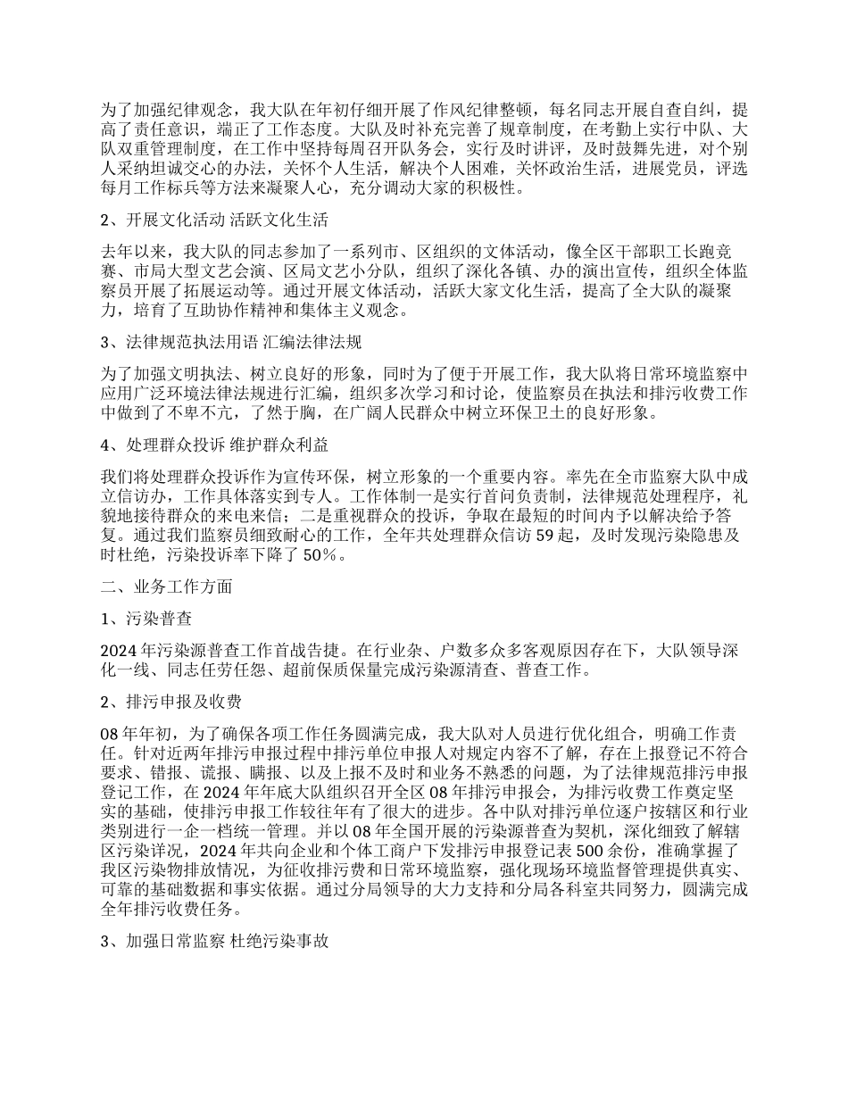 环境监察大队工作总结_第2页