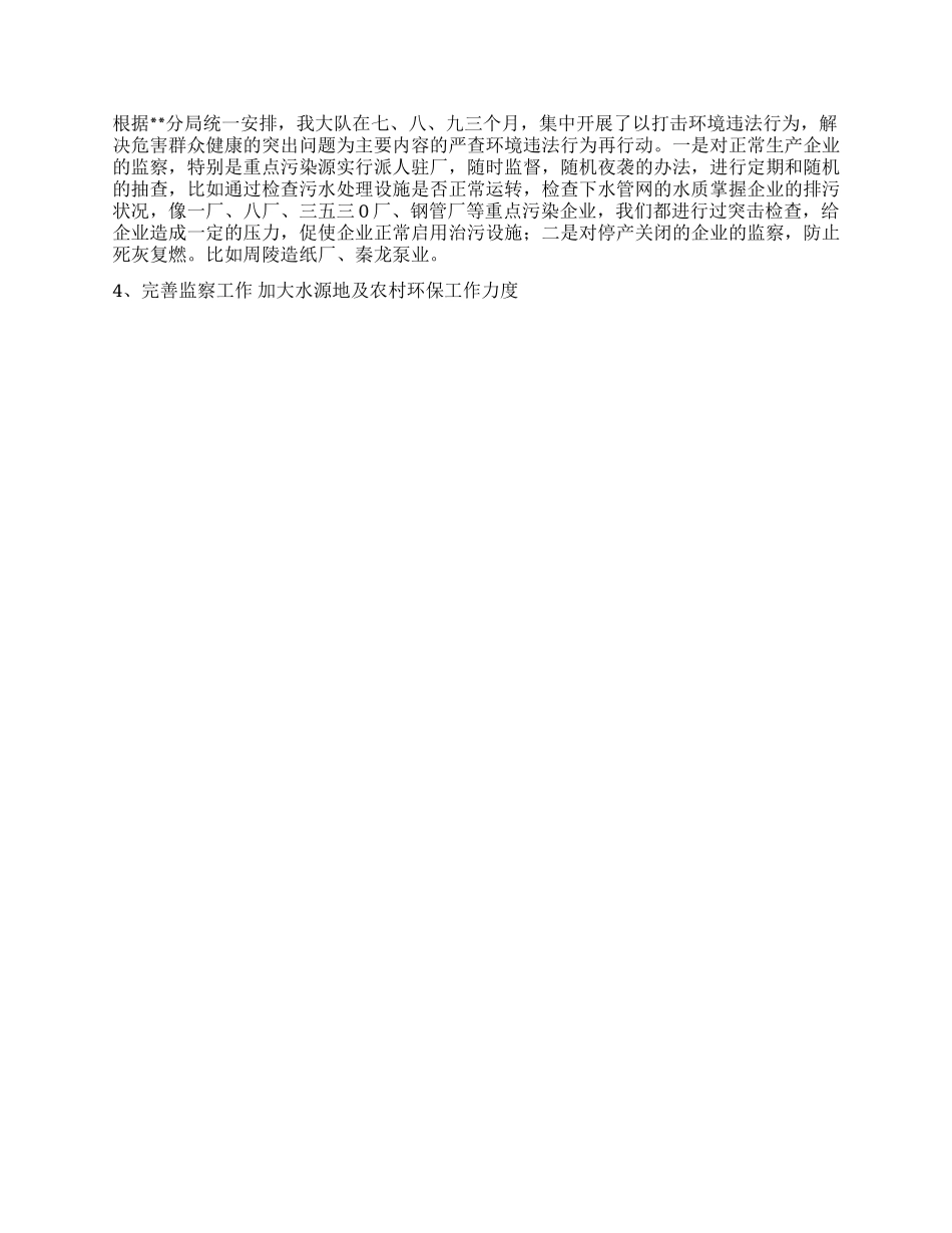 环境监察大队工作总结_第3页