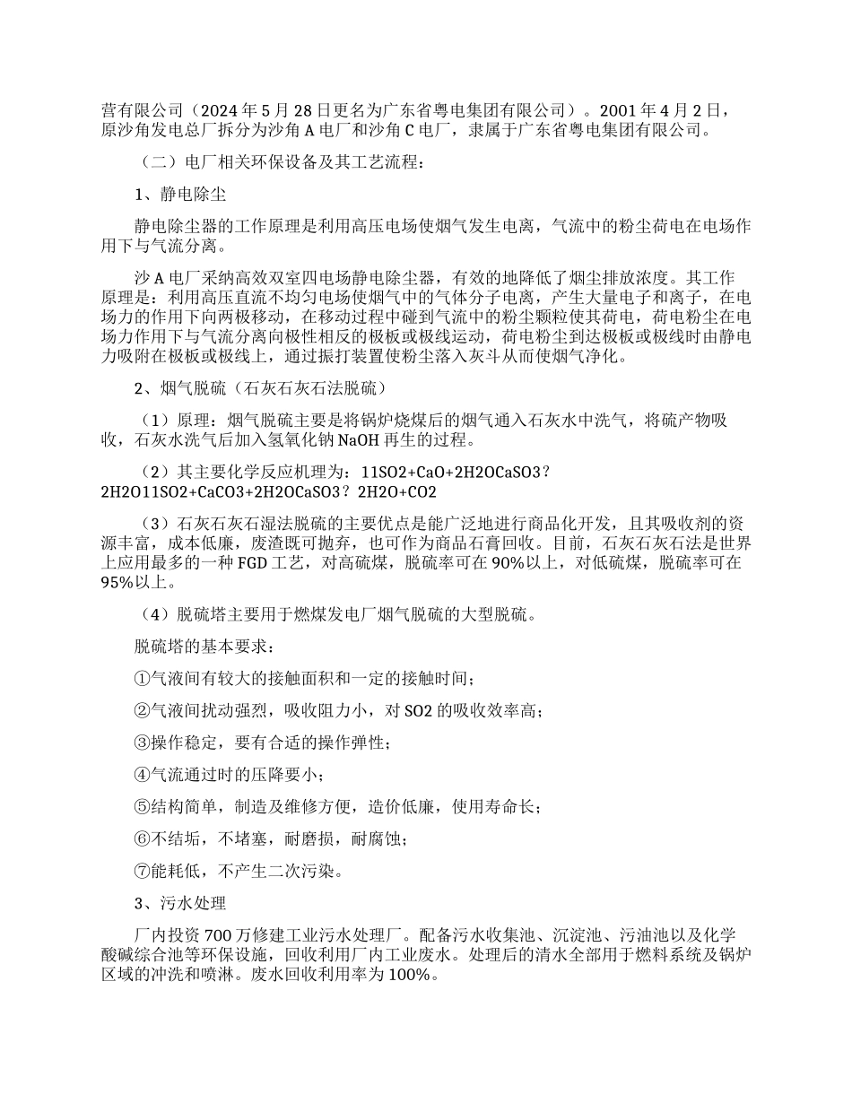环境生产实习总结_第2页