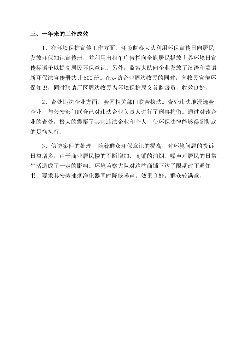 环境监察大队2024年工作总结范文_第2页